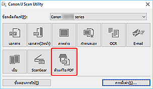 ภาพ: IJ Scan Utility